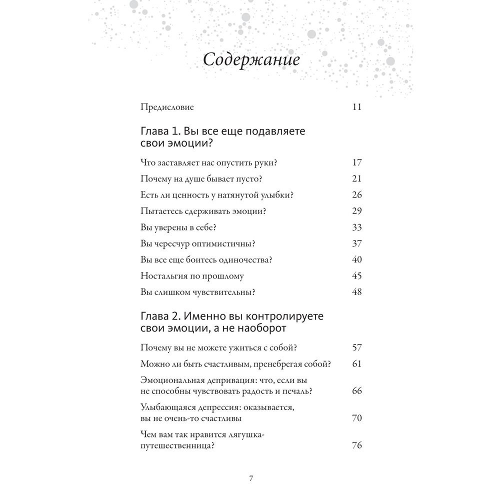 Книга "Обнимательная психология: услышать себя через эмоции", Lemon Psychology