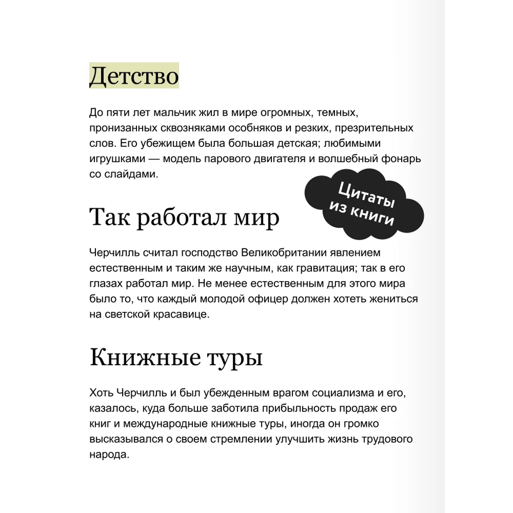 Книга "Знакомьтесь, Черчилль. 90 встреч с человеком, скрытым легендой", Синклер Маккей - 6