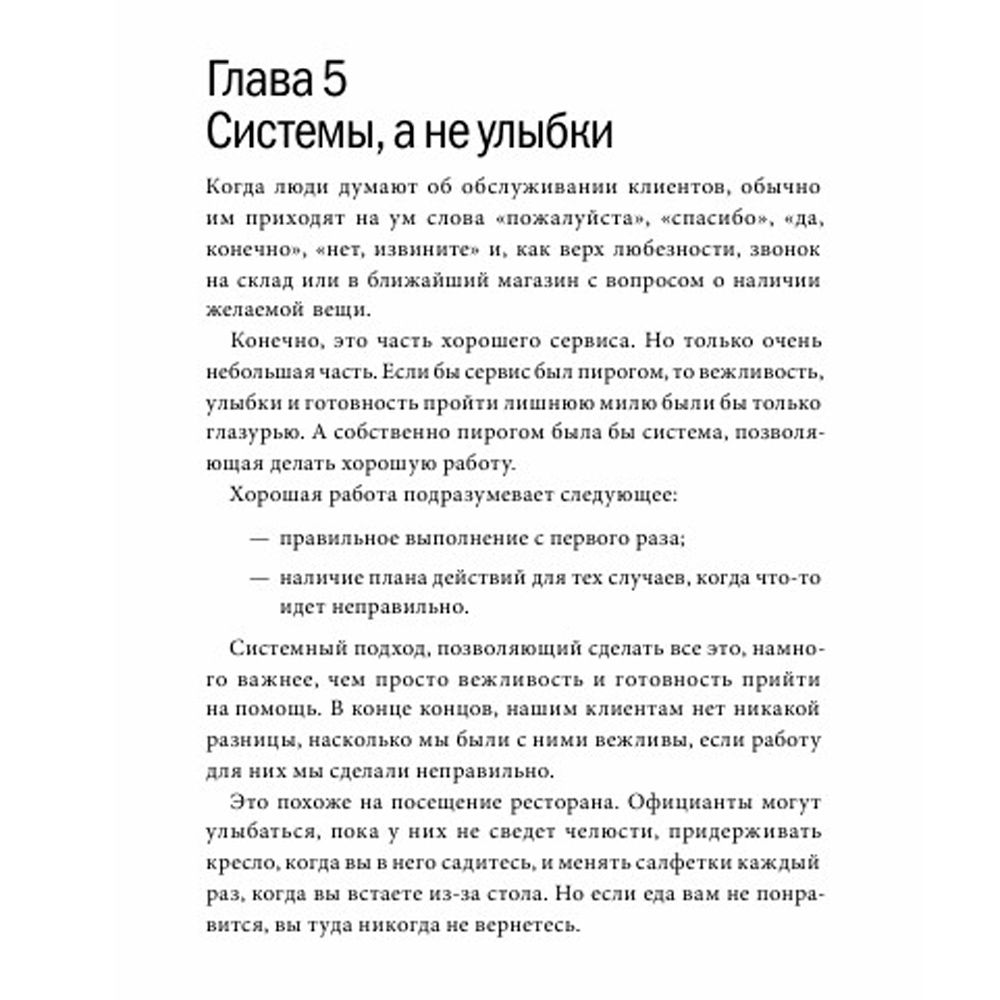 Книга "Клиенты на всю жизнь", Карл Сьюэлл - 4