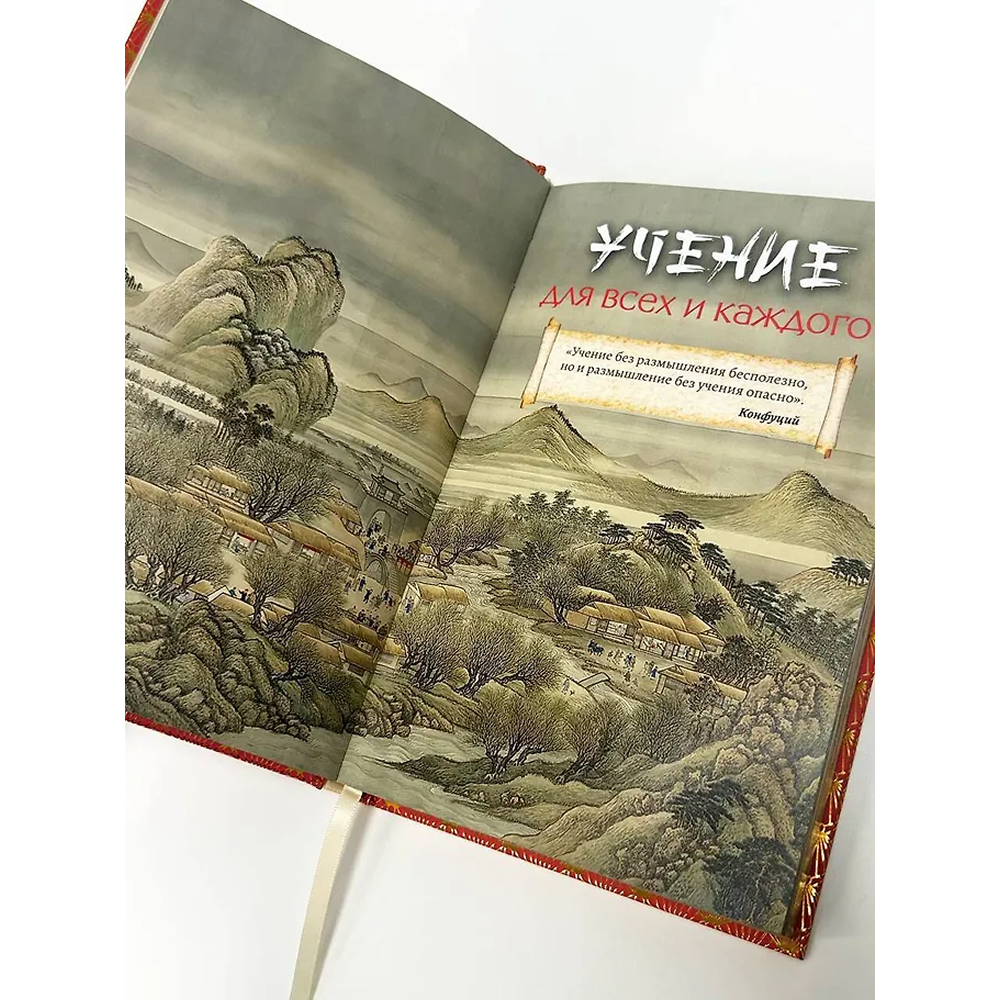 Книга Конфуций "Мудрость Востока. Классические китайские гравюры", Конфуций, футляр - 8