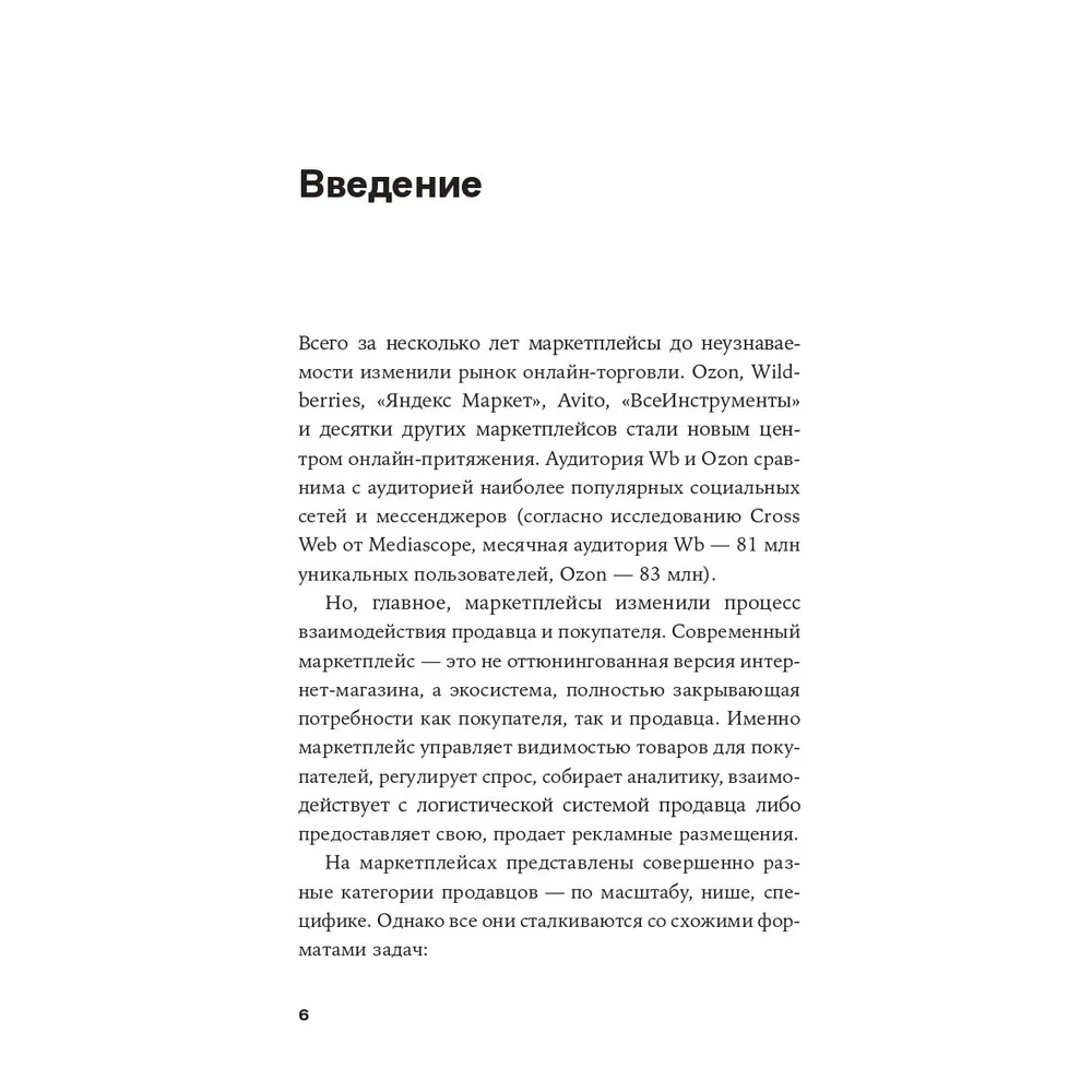 Книга "Нейросети для торговли на маркетплейсах", Дамир Халилов - 5