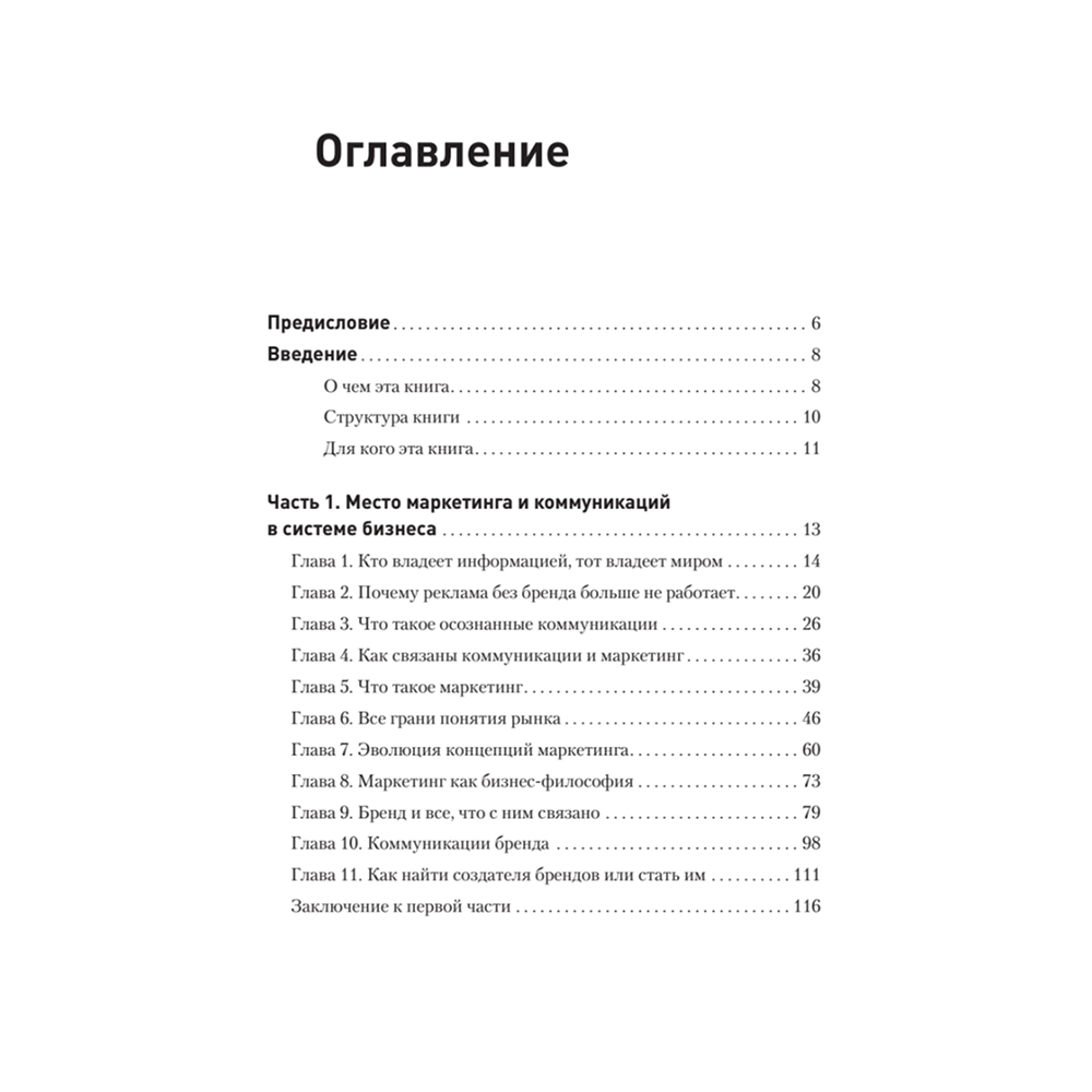 Книга "Философия успешного бренда", Ярослав Соколов