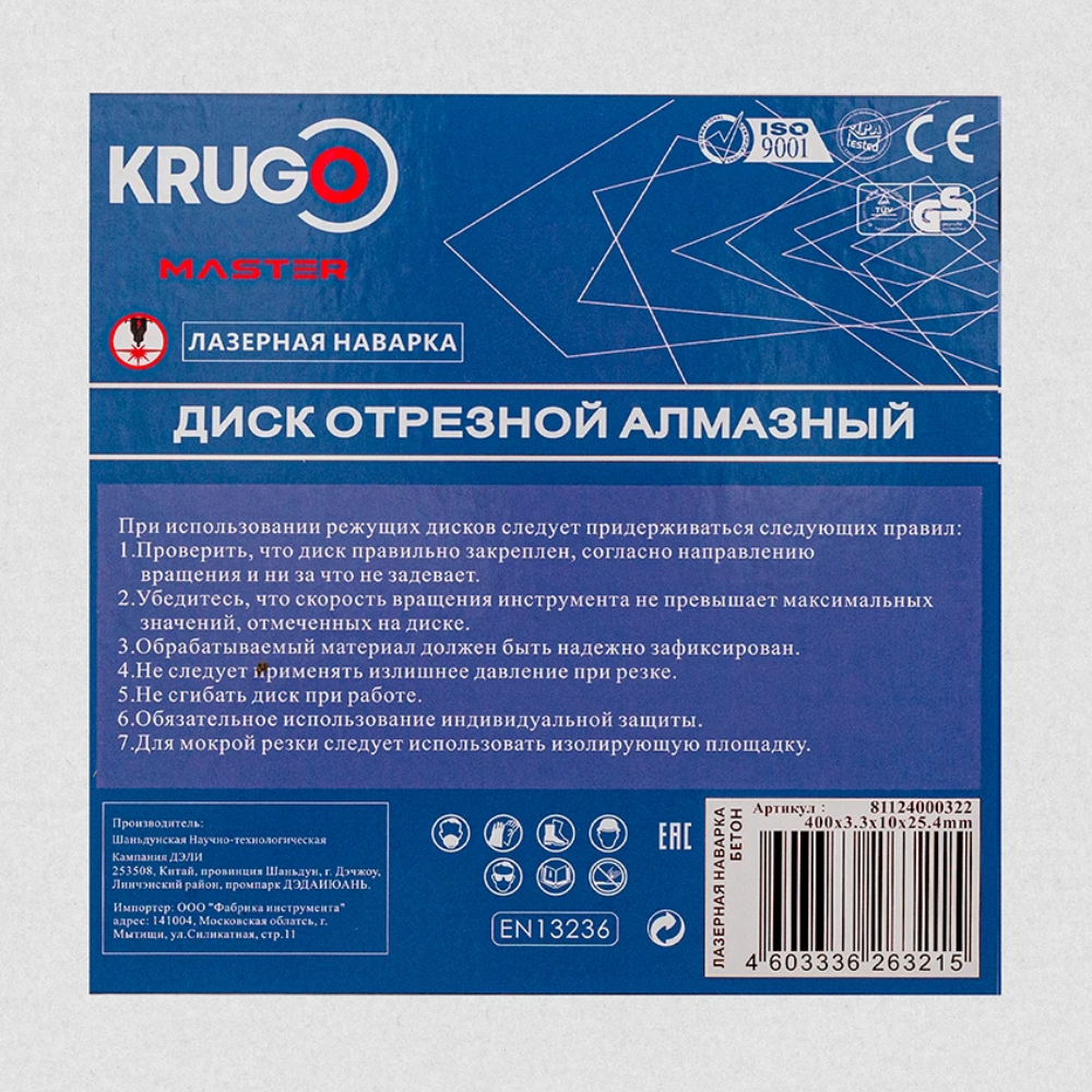 Круг алмазный по асфальту Krugo Master, 400х25.4 мм, сегментный