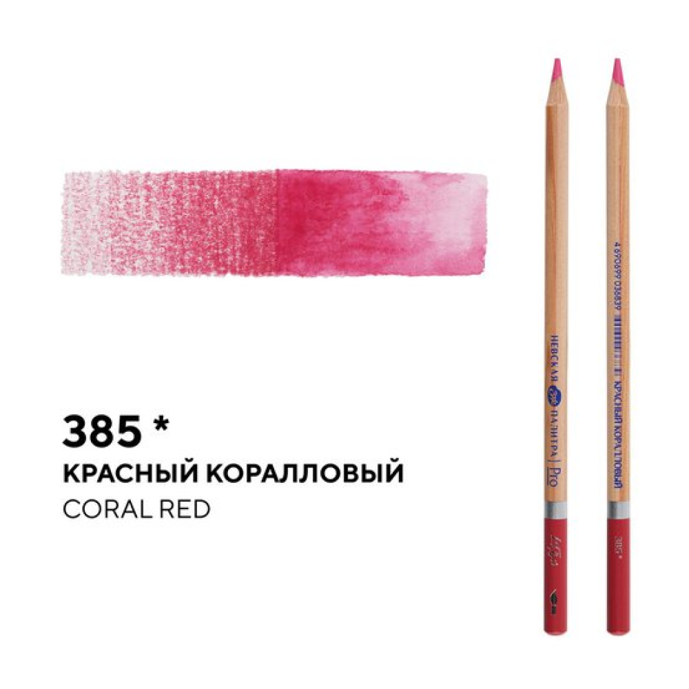 Карандаш акварельный "Белые ночи", 385, красный коралловый