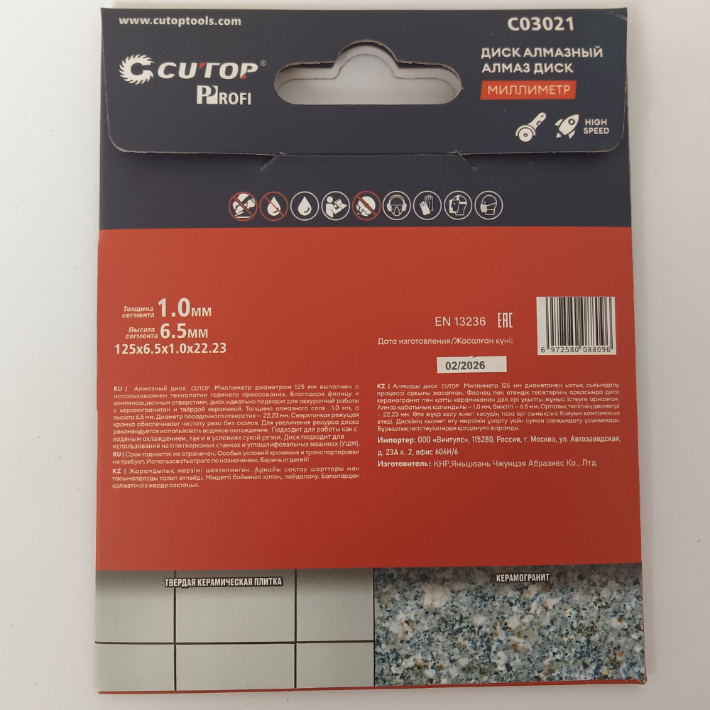 Диск алмазный CUTOP Profi МИЛЛИМЕТР, 125x1.0x22.23 мм - 3