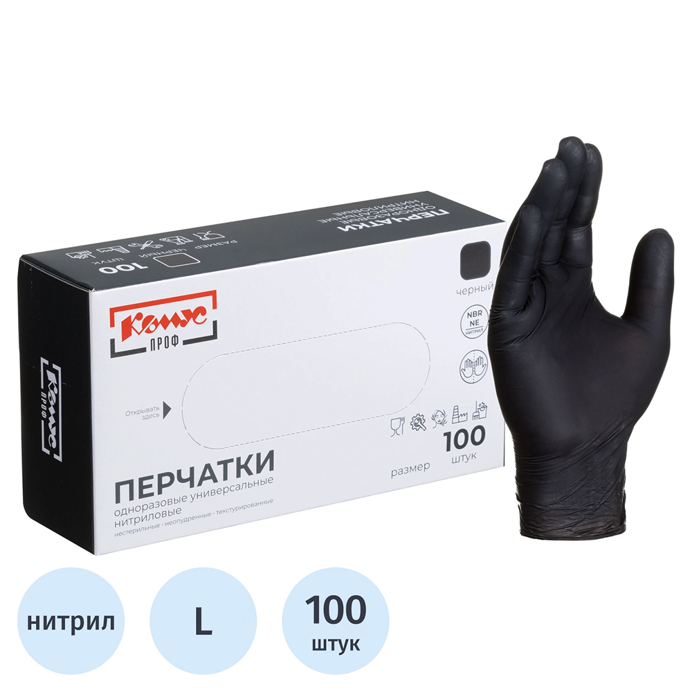 Перчатки нитриловые, неопудренные, одноразовые, р-р, L, 100 штук, черный