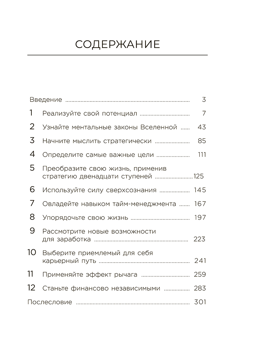 Книга "Стань хозяином своей жизни: 12 навыков", Брайан Трейси