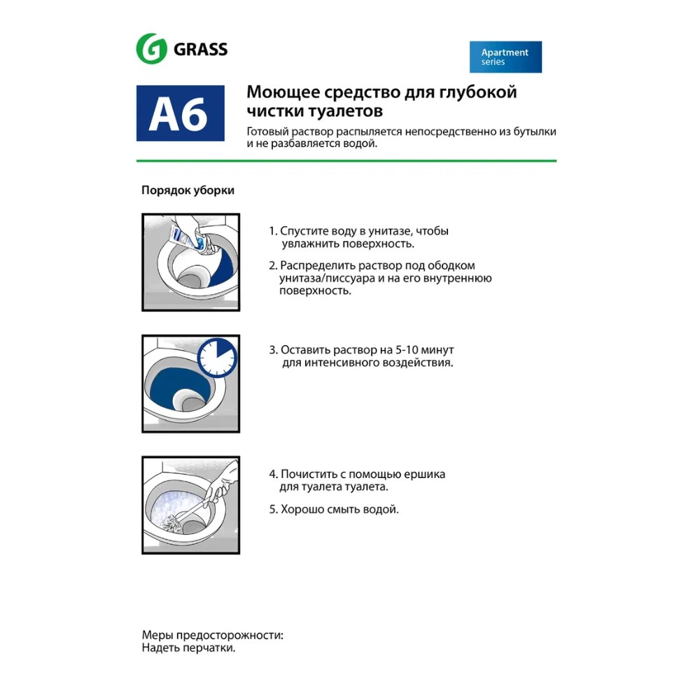 Средство моющее для ежедневной уборки туалетов "Apartment Series A6", 750 мл