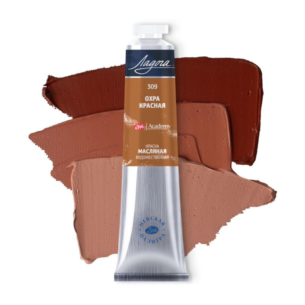 Краски масляные "Ладога", 309 охра красная, 46 мл., туба