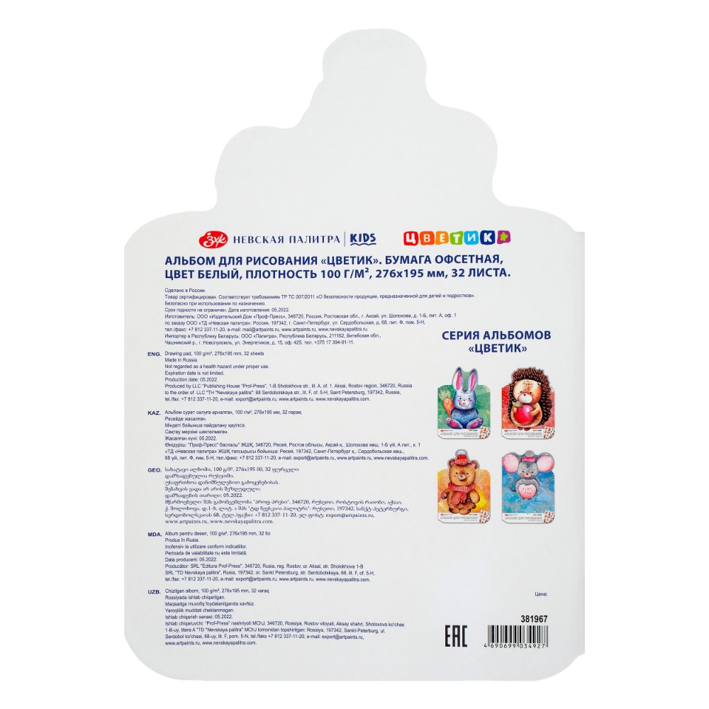 Альбом для рисования "Цветик. Мишка" с наклейками, 276х195 мм, 32 листа