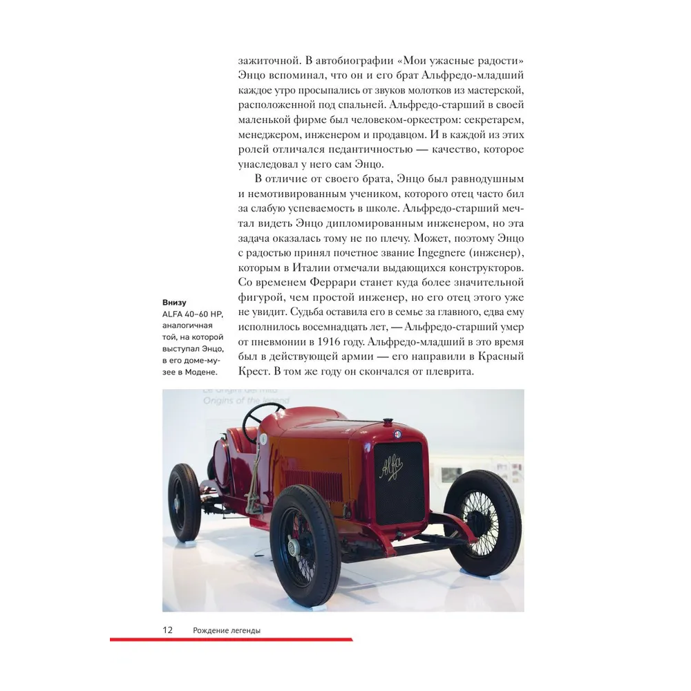 Книга "Ferrari. История легендарного производителя", Антон Ширяев - 8