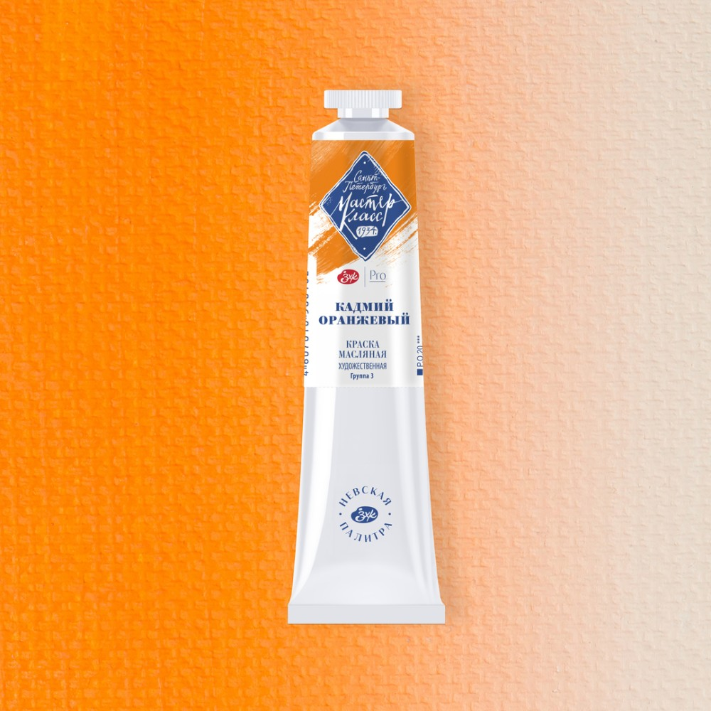 Краски масляные "Мастер-класс", 304 кадмий оранжевый, туба