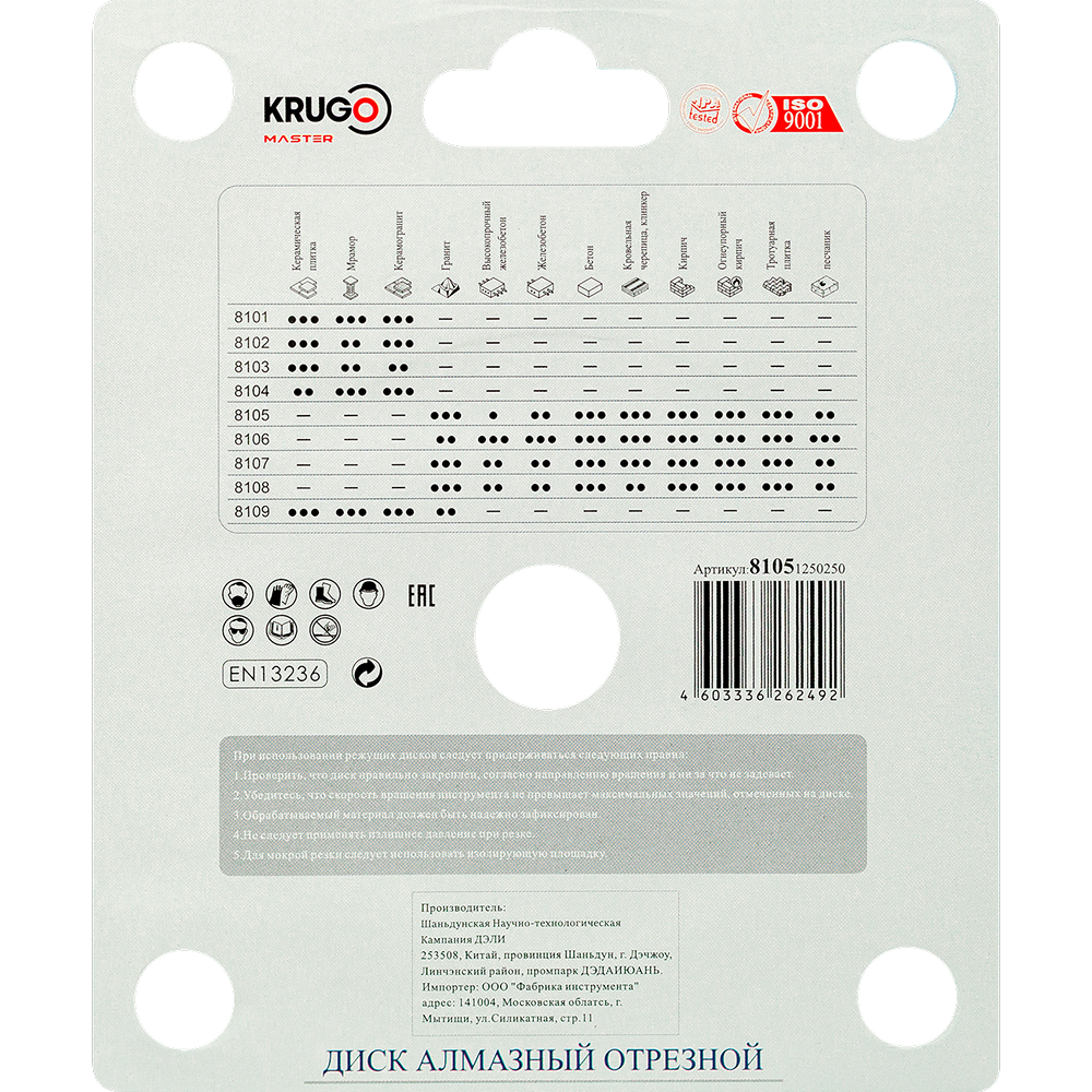 Круг алмазный по бетону Krugo Master, 125х22.23 мм, сегментный - 3