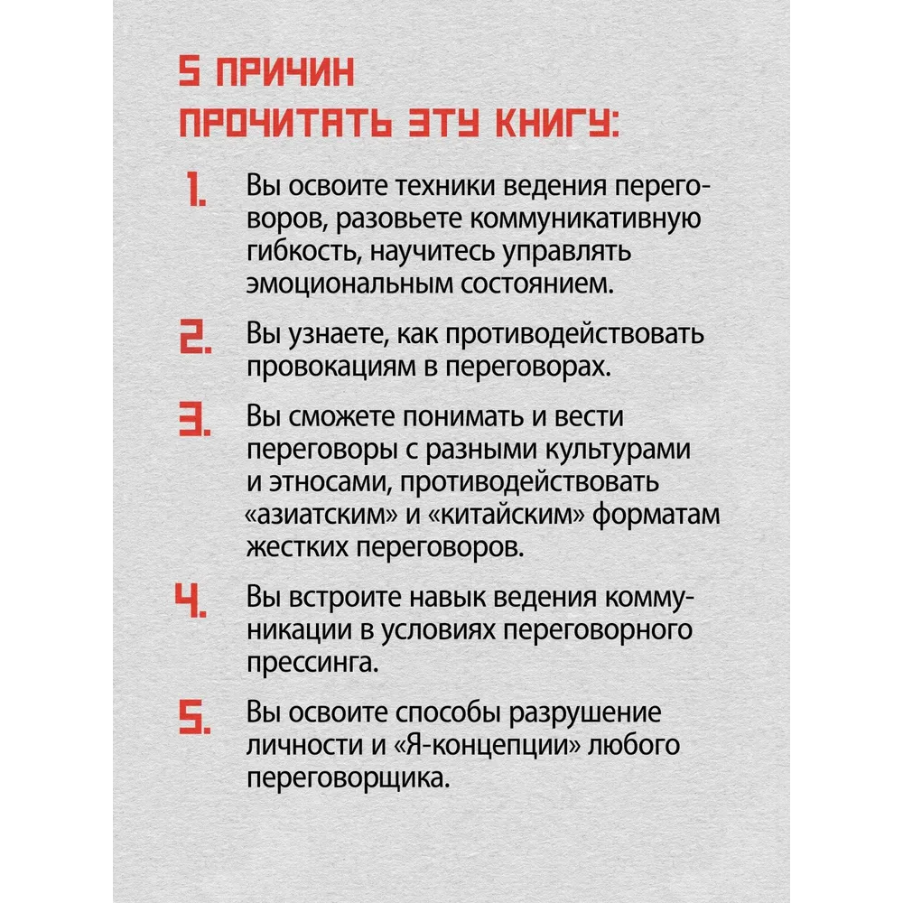 Книга "Профессия — переговорщик", Михал Пелехатый, Евгений Спирица