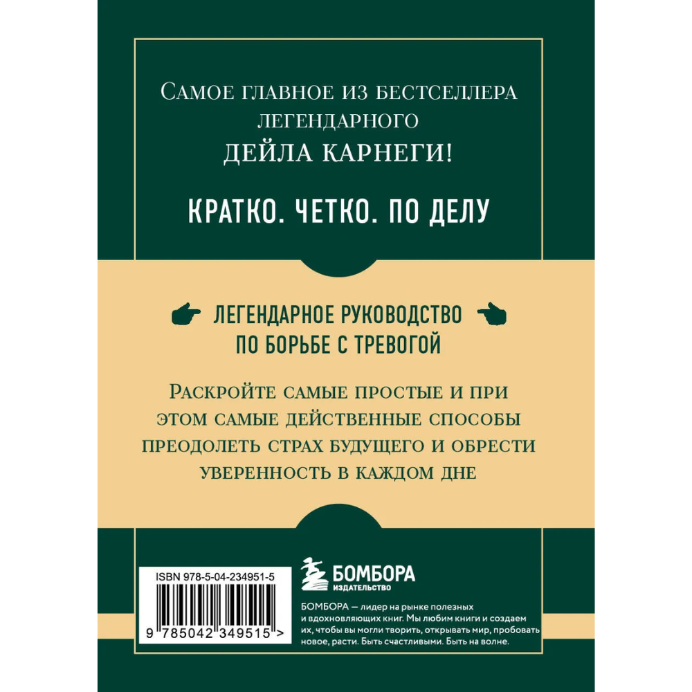 Книга "Самое главное. Как перестать беспокоиться и начать жить", Дейл Карнеги - 2