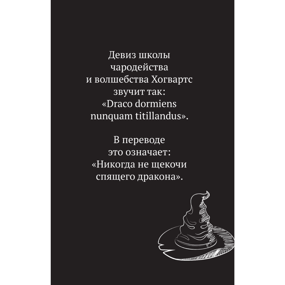 Книга "Удивительные факты о мире Гарри Поттера", Лиза Мари Бопп - 4