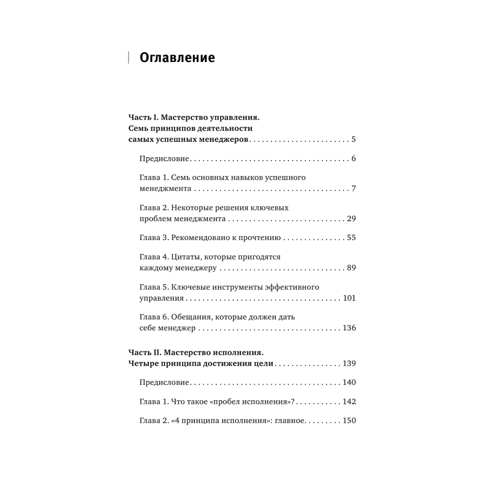 Книга "Стратегии успеха для высокоэффективных людей. 7 главных принципов", Стивен Кови