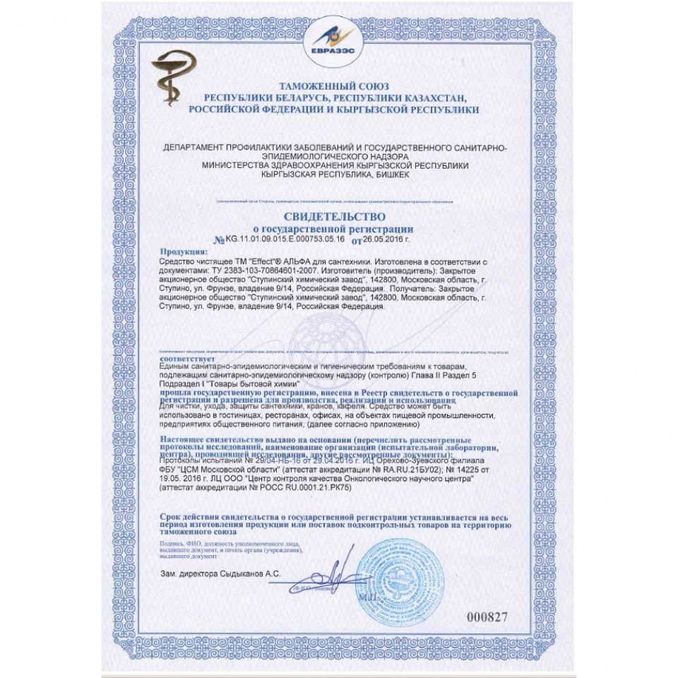 Средство чистящее для сантехники "Effect Альфа 105"