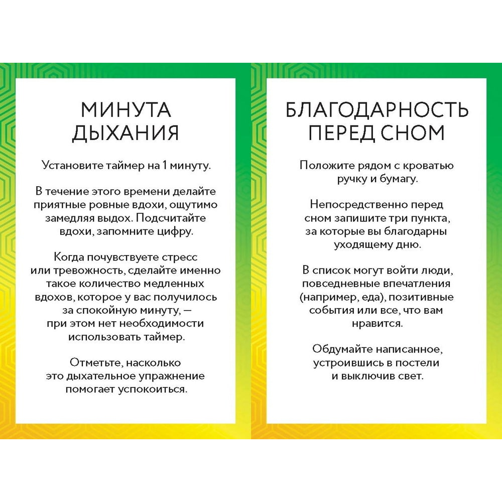 Карты "КПТ-карты. 101 упражнение, чтобы направить мысли в нужное русло, избавиться от тревоги и взять жизнь под контроль", Сет Дж. Гиллиха