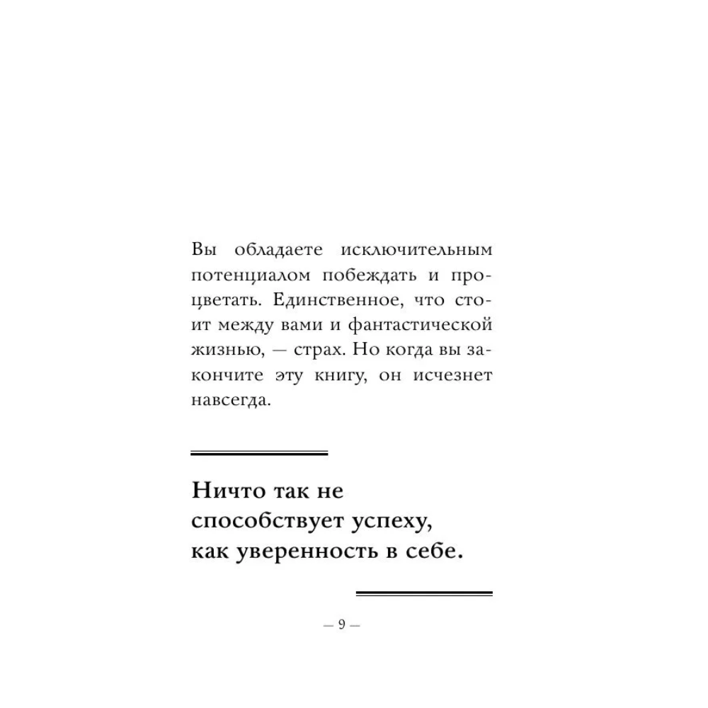 Книга "Самое главное. Сила уверенности в себе", Брайан Трейси - 7