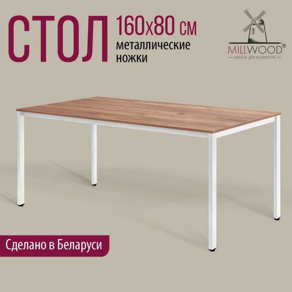 Стол Millwood Сеул, 1600х800 мм, дуб табачный крафт, белый