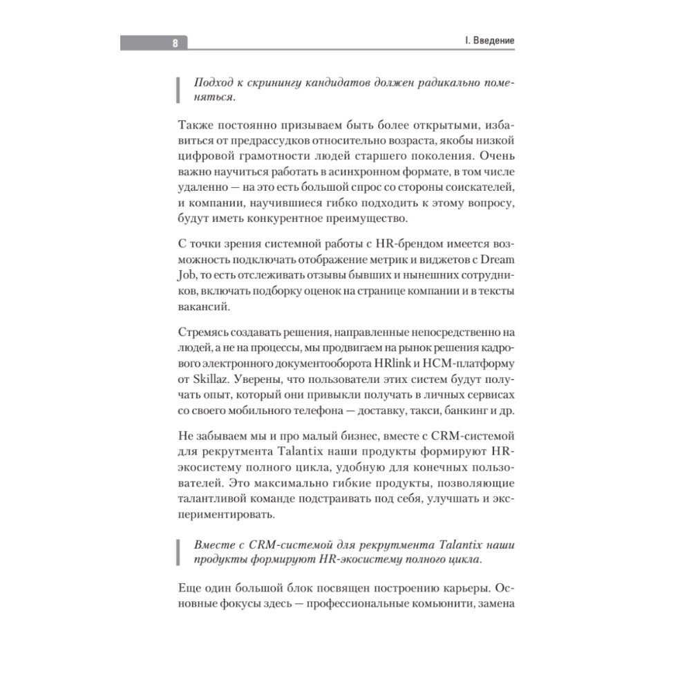 Книга "Люди в фокусе", Нина Осовицкая, Елена Лондарь - 7