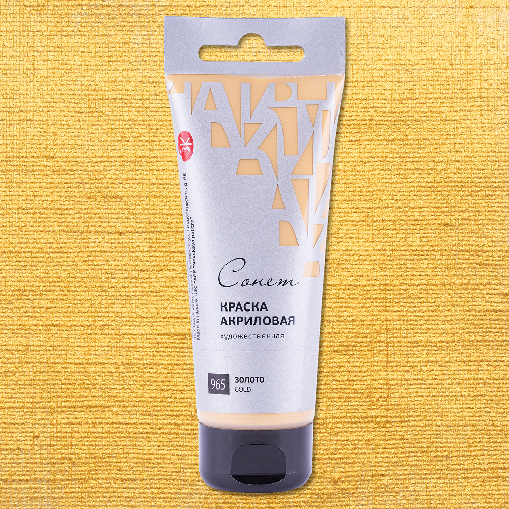 Краски акриловые "Сонет", 965 золото, 75 мл, туба