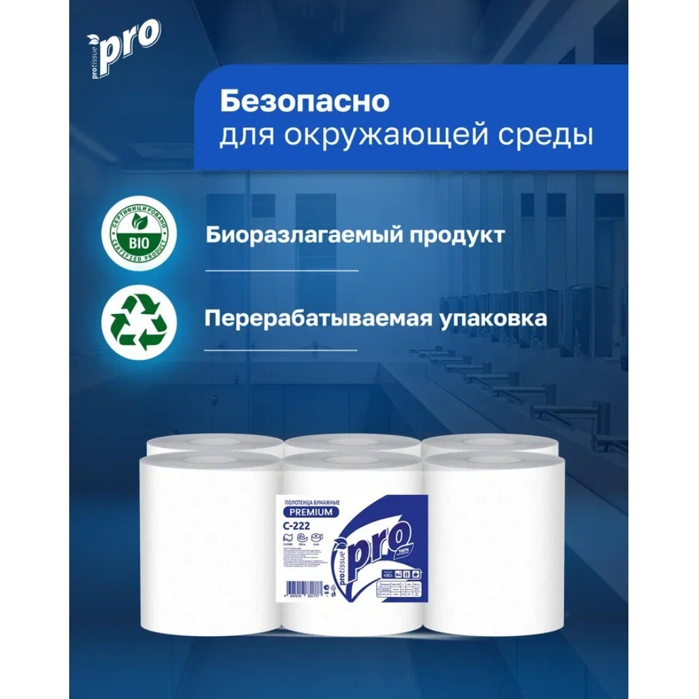 Полотенца бумажные PROtissue, в рулонах с центральной вытяжкой, 150 м, 2 слоя, 100% целлюлоза - 7