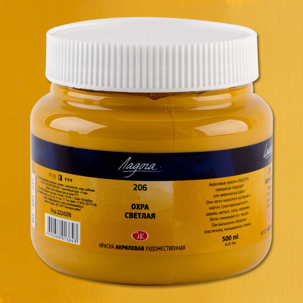Краски акриловые "Ладога", 206 охра светлая, 500 мл., банка
