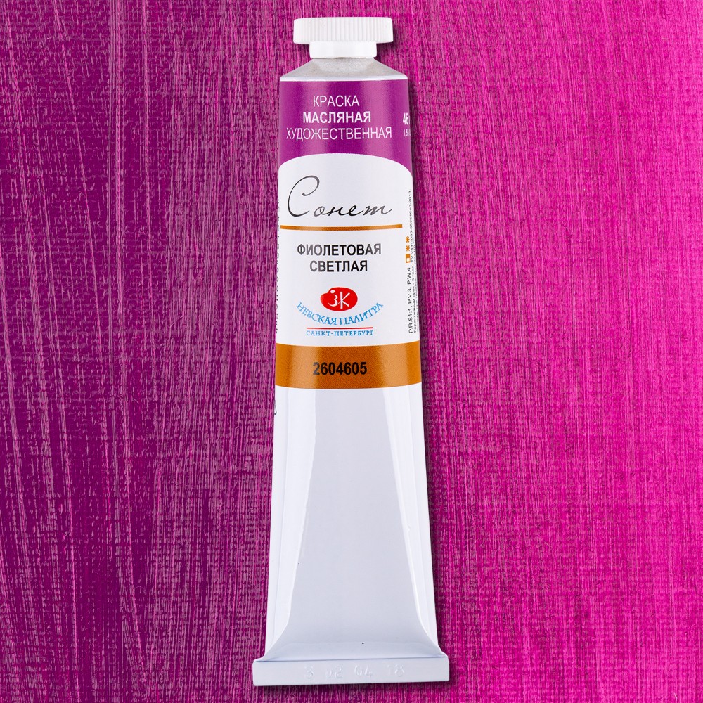 Краски масляные "Сонет", 605 фиолетовая светлая, 46 мл., туба - 2