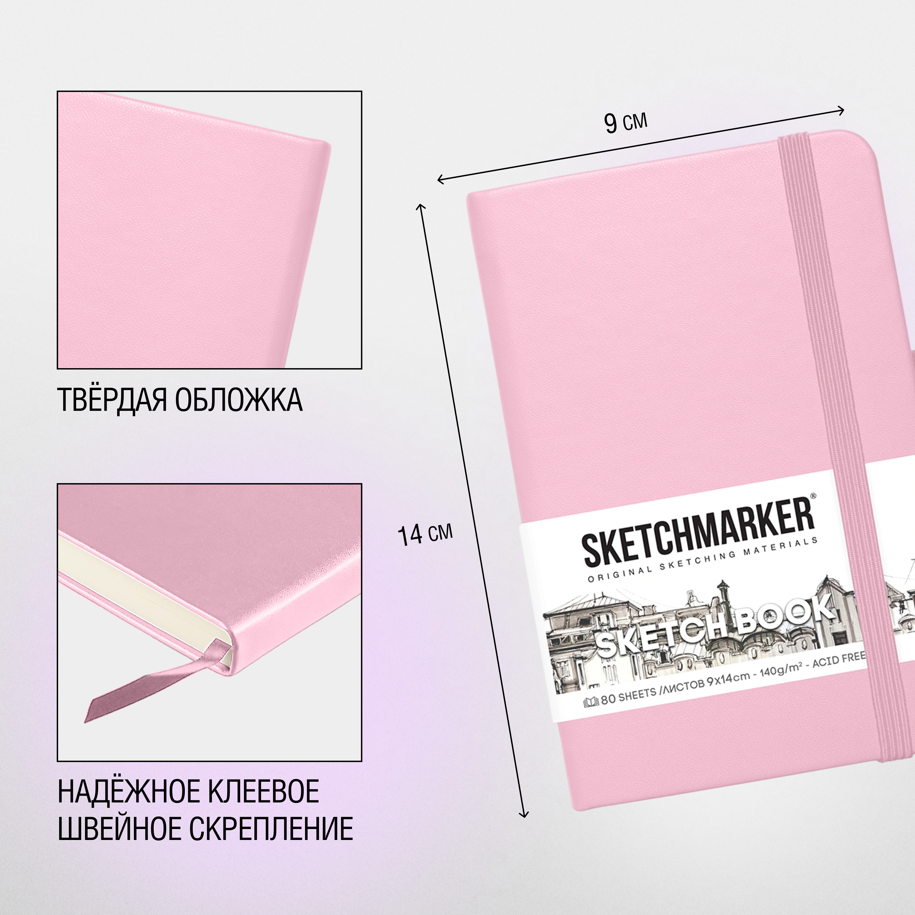 Скетчбук "Sketchmarker", 9x14 см, 140 г/м2, 80 листов, розовый - 4