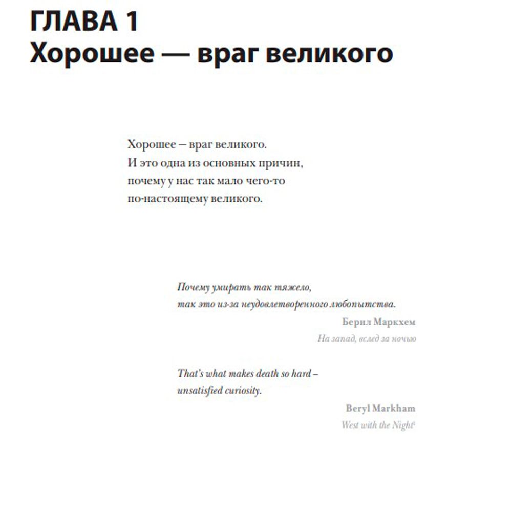 Книга "От хорошего к великому", Джим Коллинз - 5