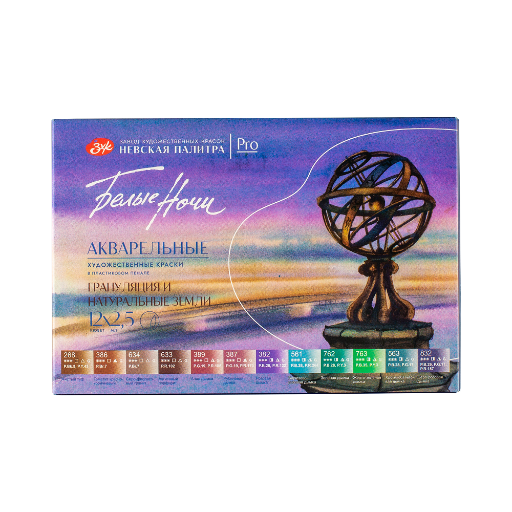 Краски акварельные "Белые ночи грануляция и натуральные земли"