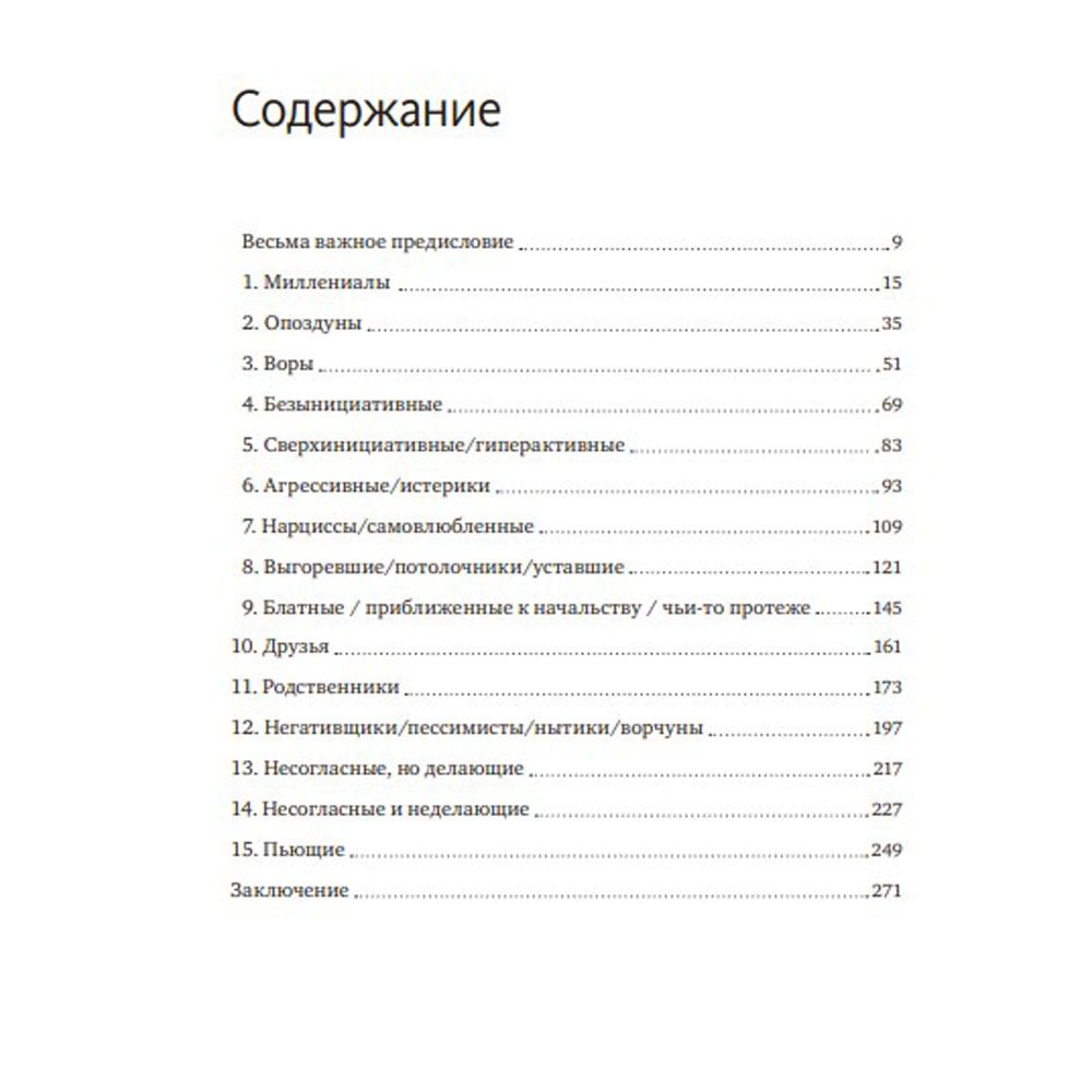 Книга "Сложные подчиненные. Практика российских руководителей", Максим Батырев