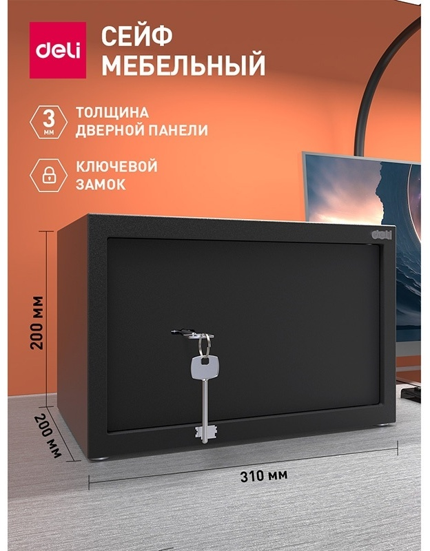 Офисный сейф "Deli ET561", 200х310х200 мм, -30% - 2