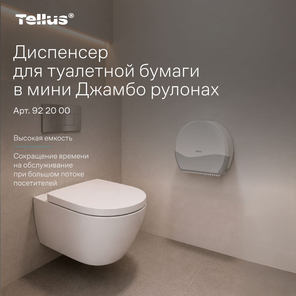 Диспенсер Tellus для туалетной бумаги в мини рулонах, белый, TР2 - 13
