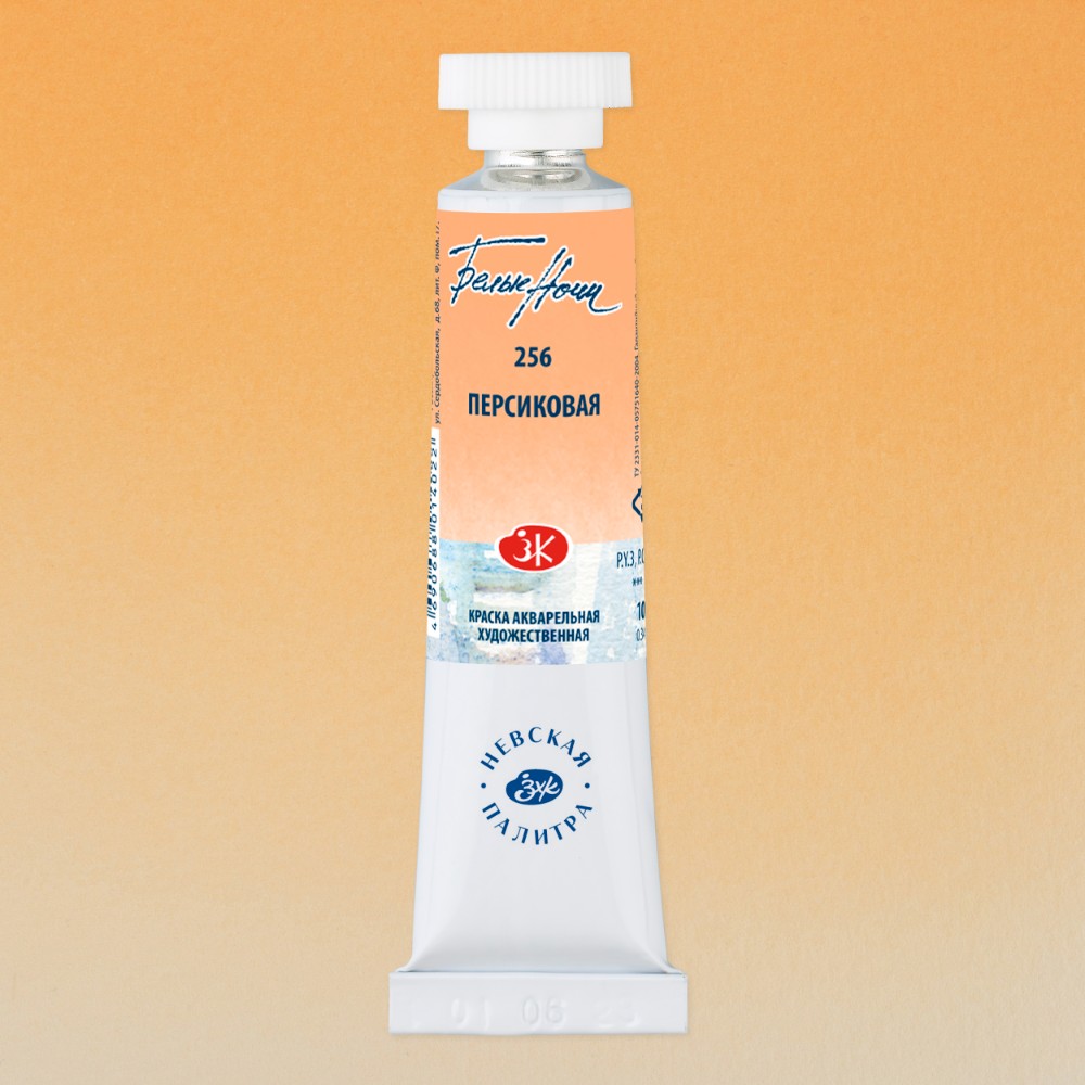Краски акварельные "Белые ночи", 256 персиковая, 10мл., туба