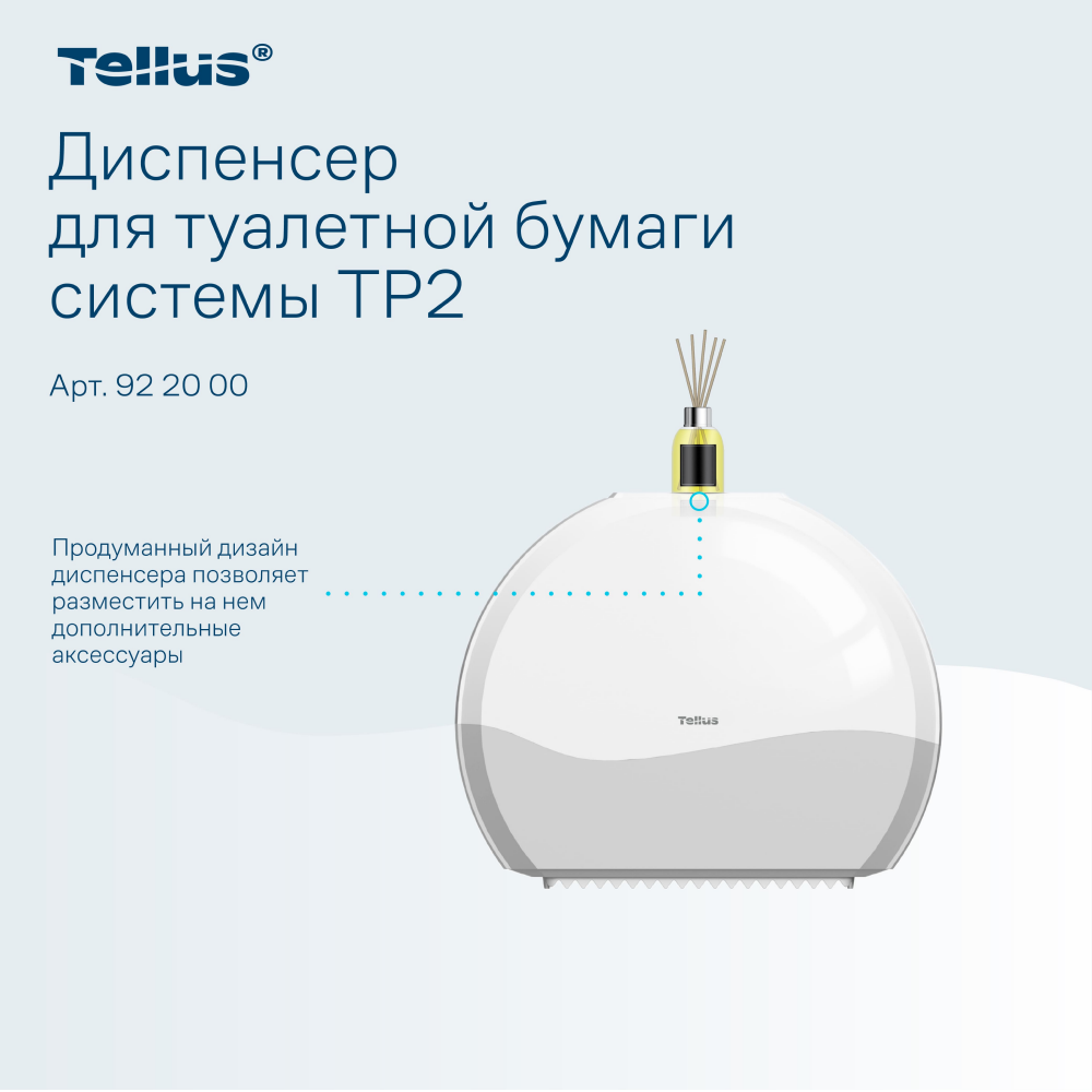 Диспенсер Tellus для туалетной бумаги в мини рулонах, белый, TР2 - 12