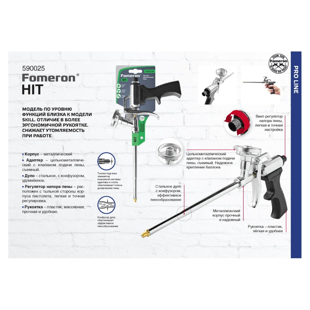 Пистолет для монтажной пены "Fomeron Hit" - 5
