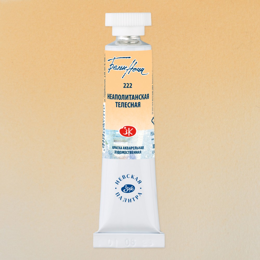Краски акварельные "Белые ночи", 222 неаполитанская телесная, 10мл., туба