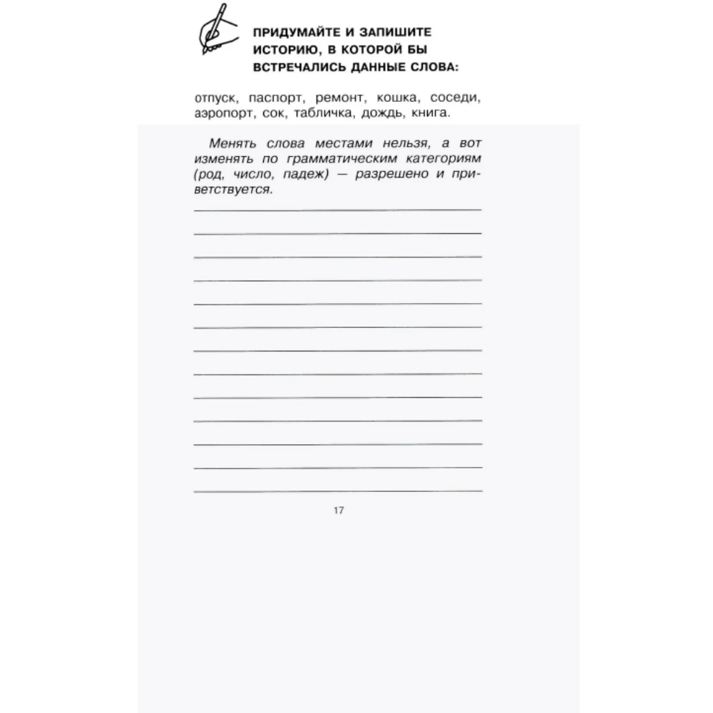 Блокнот "Говорите, говорите: блокнот, который улучшит вашу речь", Наталья Катэрлин, Елена Бабкова - 3