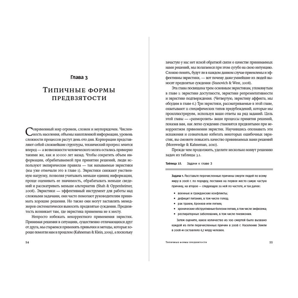 Книга "Как принять правильное управленческое решение", Макс Базерман, Дон Мур