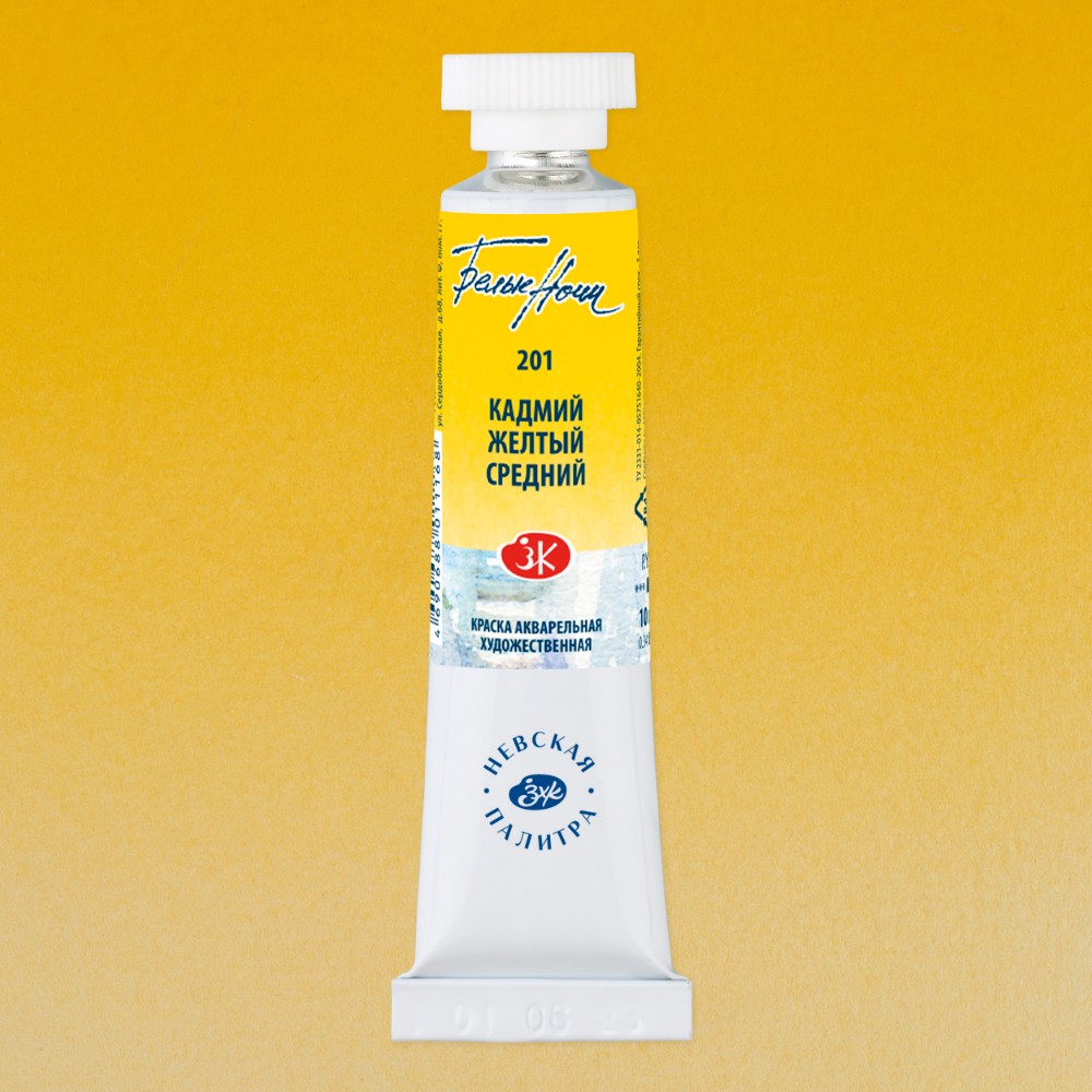 Краски акварельные Белые ночи, 201 кадмий желтый средний, 10мл., туба