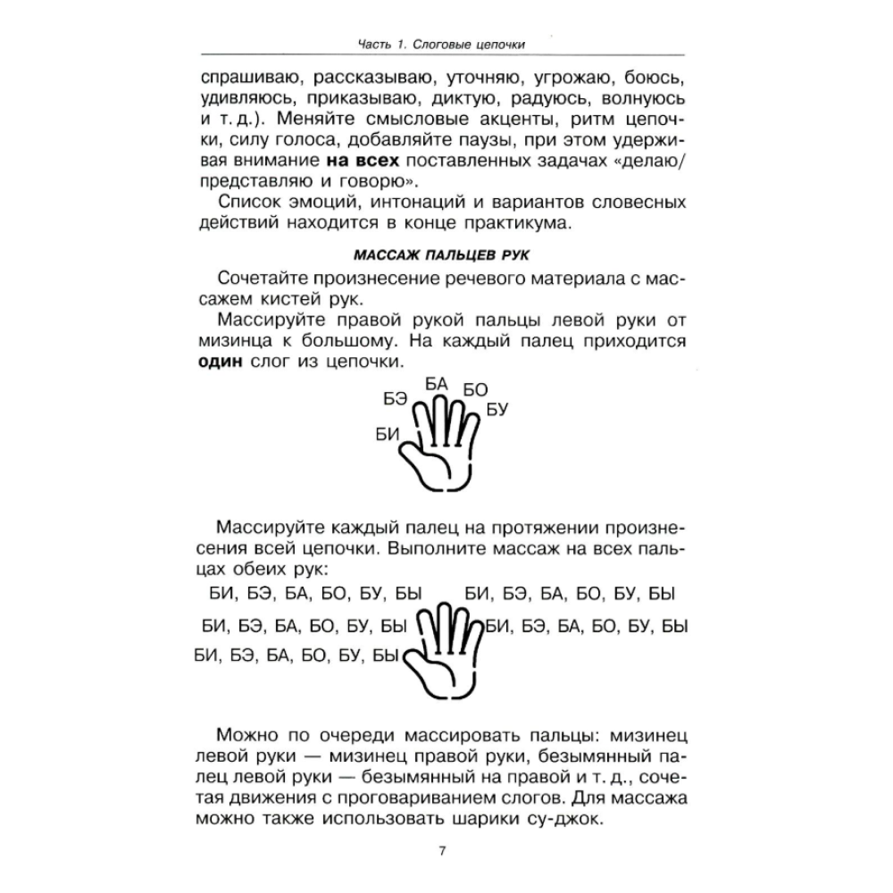 Книга "Говорите, говорите. Практикум, который улучшит вашу речь", Наталья Катэрлин - 5
