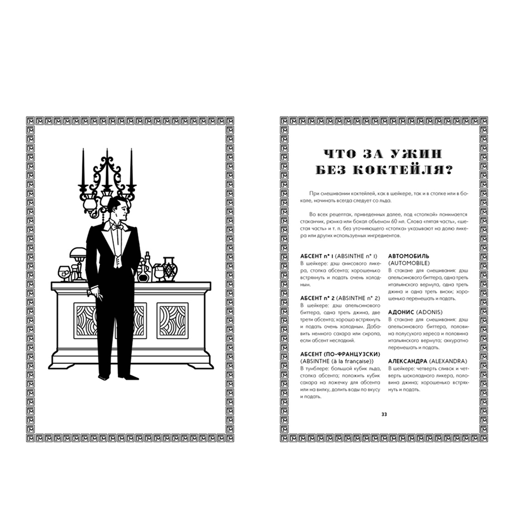 Книга "Искусство коктейля: от легендарного бармена отеля «Ритц»", Фрэнк Мейер - 4