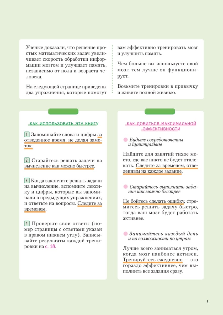 Книга "Заставь мозг работать. Эффективная тренировка памяти и мышления в любом возрасте", Рюта Кавашима - 6