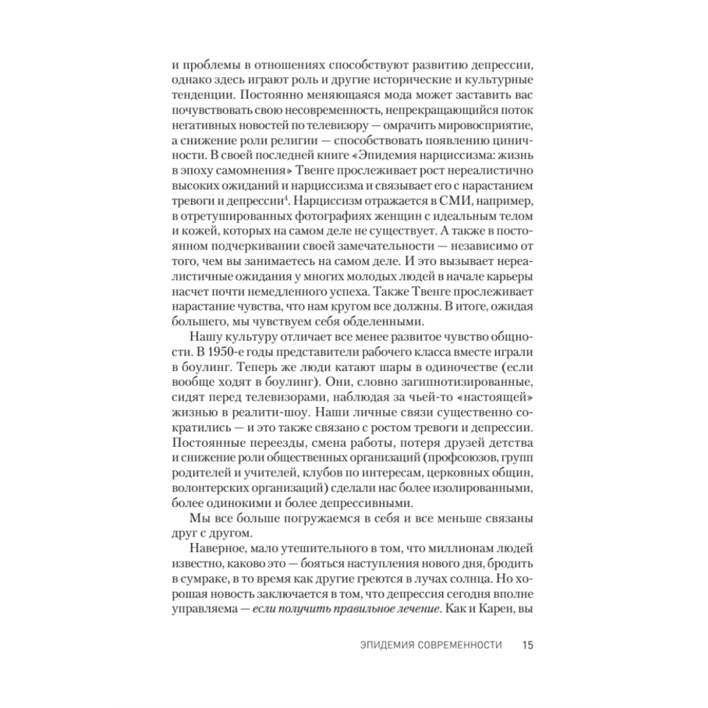 Книга "Победи депрессию прежде, чем она победит тебя", Роберт Лихи - 8