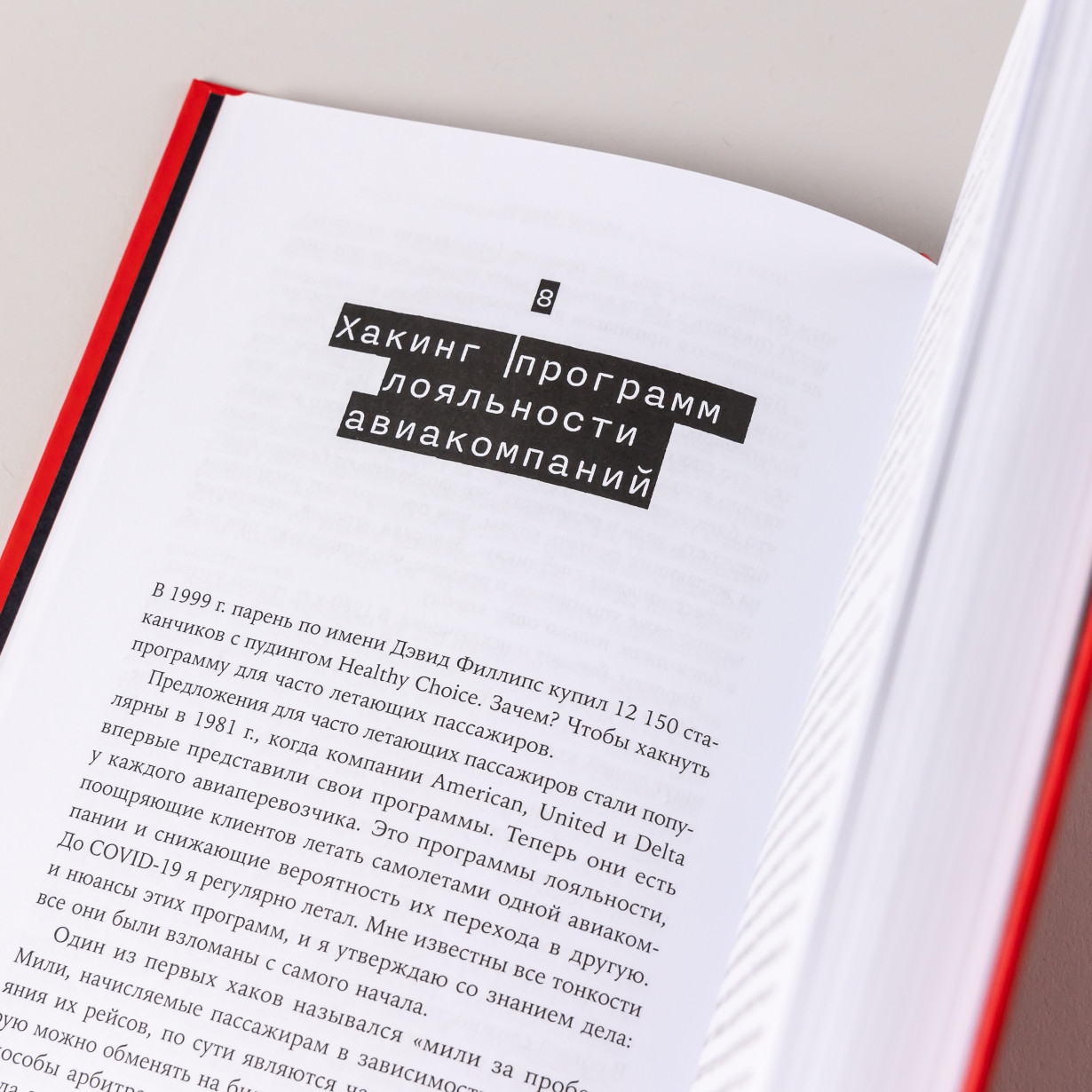 Книга "Взломать всё: Как сильные мира сего используют уязвимости систем в своих интересах", Шнайер Б.
