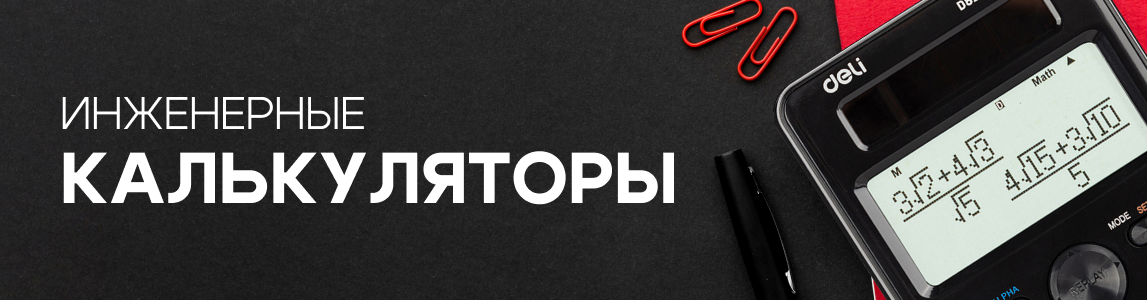 инженерный калькулятор минск