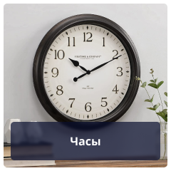 Часы.png